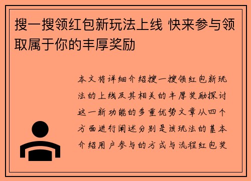 搜一搜领红包新玩法上线 快来参与领取属于你的丰厚奖励