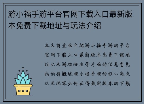 游小福手游平台官网下载入口最新版本免费下载地址与玩法介绍