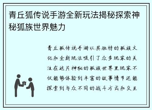 青丘狐传说手游全新玩法揭秘探索神秘狐族世界魅力